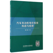 汽車發(fā)動機電控系統(tǒng)構造與檢修