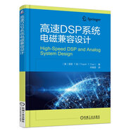 高速DSP系統(tǒng)電磁兼容設(shè)計