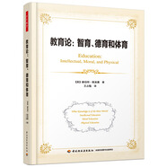 教育論：智育、德育和體育（萬千教育）