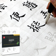 華夏萬卷字帖 特制書法專用紙：歐體楷書古詩描紅（附毛氈）