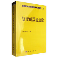現(xiàn)代數(shù)學(xué)基礎(chǔ)叢書·典藏版36：復(fù)變函數(shù)逼近論