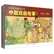 中國戲曲故事②（套裝2冊）