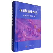 抗感染臨床藥學(xué)