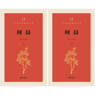 中華經(jīng)典指掌文庫：周易/套裝全2冊