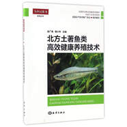 北方土著魚類高效健康養(yǎng)殖技術(shù)/全國農(nóng)業(yè)職業(yè)技能培訓(xùn)教材·科技下鄉(xiāng)技術(shù)用書