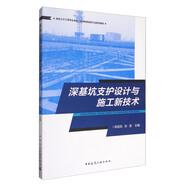 深基坑支護(hù)設(shè)計(jì)與施工新技術(shù)