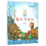 新小馬過河（注音版）/小豆子彩書坊原創(chuàng)童話故事