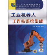 工業(yè)機器人工作站系統集成