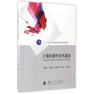 計算機硬件技術基礎