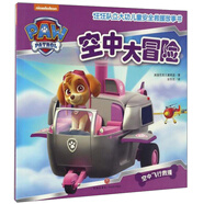 汪汪隊立大功兒童安全救援故事書(shū) 第1輯：空中大冒險 