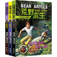 荒野求生少年生存小說系列（第三輯 套裝共3冊）