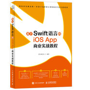 基于Swift語言的iOS App 商業(yè)實戰(zhàn)教程
