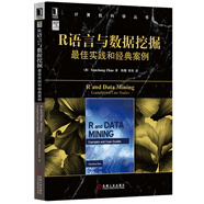 R語言與數(shù)據(jù)挖掘最佳實(shí)踐和經(jīng)典案例