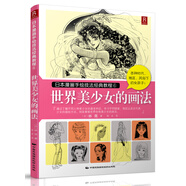 日本漫畫手繪技法經(jīng)典教程（6）：世界美少女的畫法