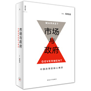 市場與政府：中國改革的核心博弈