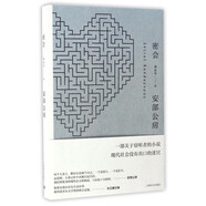 安部公房：密會(huì)