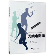 無線電測(cè)向