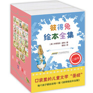 彼得兔繪本全集·口袋本（套裝共23冊(cè)）