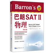 Barron's 巴朗 SATⅡ 物理（第2版）