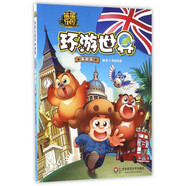 熊熊樂園環(huán)游世界(英國篇)