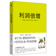 利潤倍增
