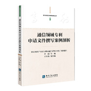 通信領(lǐng)域?qū)＠暾?qǐng)文件撰寫案例剖析