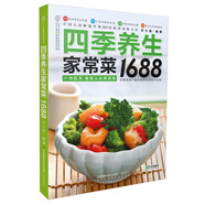 健康愛家系列：四季養(yǎng)生家常菜1688