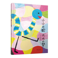 麥克·格雷涅茨作品系列：小小的蛇 大大的夢