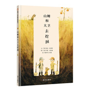 信誼繪本世界精選圖畫(huà)書(shū)：山姆和大衛去挖洞