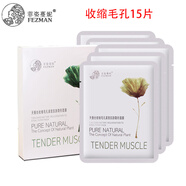 菲姿蔓妮天蠶絲收縮毛孔緊致肌膚隱形面膜15片裝 補(bǔ)水保濕玻尿酸原液面膜貼