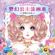 夢幻公主涂畫本華麗小公主