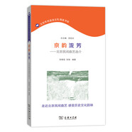 京韻流芳 北京民間曲藝選介/北京市民語(yǔ)言文化閱讀書(shū)系