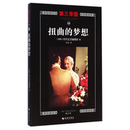 第三帝國：扭曲的夢(mèng)想（修訂本）