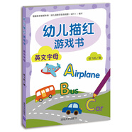 幼兒描紅游戲書：英文字母