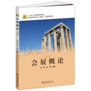 會(huì)展概論（第2版）