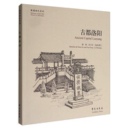 故園畫憶系列：古都洛陽