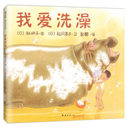 林明子：我愛洗澡 （愛心樹童書）