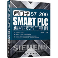 西門子 S7-200 SMART PLC 編程技巧與案例
