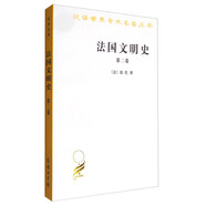 法國文明史（第二卷）/漢譯世界學術(shù)名著叢書
