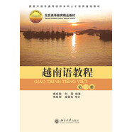 越南語教程(第1冊)