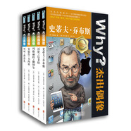 Why？杰出偶像：行動巨人（第一輯共5冊）