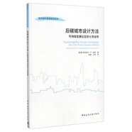 美好城市愿景規劃系列：后碳城市設計方法（可持續發(fā)展社區的七項法則）