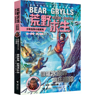 荒野求生少年生存小說(shuō)系列11：狼獾冰原的瘋狂追蹤