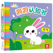 小不點系列洞洞認(rèn)知書：天氣  樂樂趣早教認(rèn)知啟蒙洞洞書 0-3歲幼兒寶寶觸摸機關(guān)書幼兒繪本