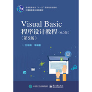 Visual Basic程序設(shè)計(jì)教程（第5版）（6.0版）