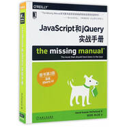 JavaScript和jQuery實戰(zhàn)手冊（原書第3版）