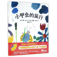 小甲蟲(chóng)的旅行(精)