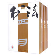 書法（2016年 合訂本 套裝上中下冊）