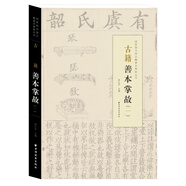 古籍善本掌故（一）