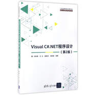 [正版舊書] VisualC#.NET程序設(shè)計(jì)（第2版）/21世紀(jì)高等學(xué)校計(jì)算機(jī)專業(yè)*核心課程規(guī)劃教材  用過部分筆記 正版擇優(yōu)發(fā)